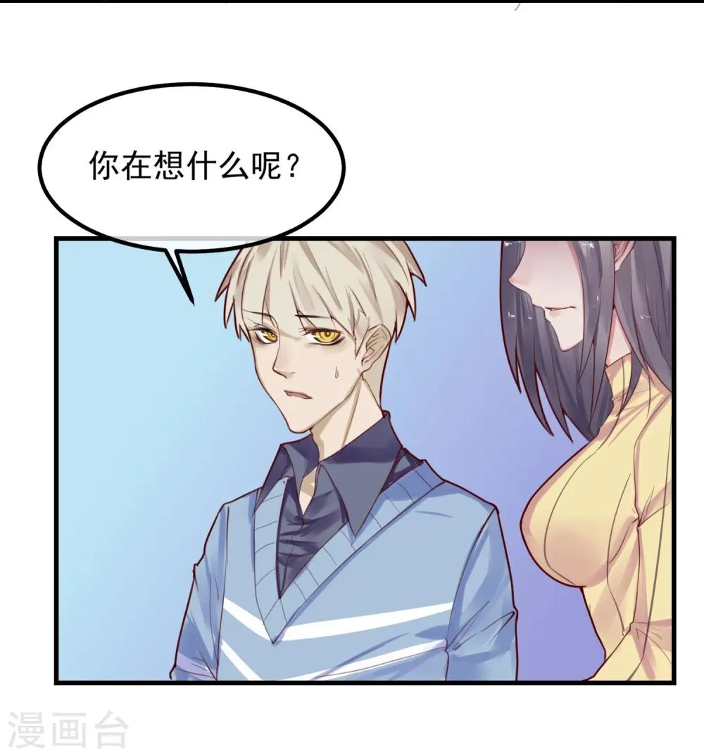 第5话 如果他是狼人 第5页
