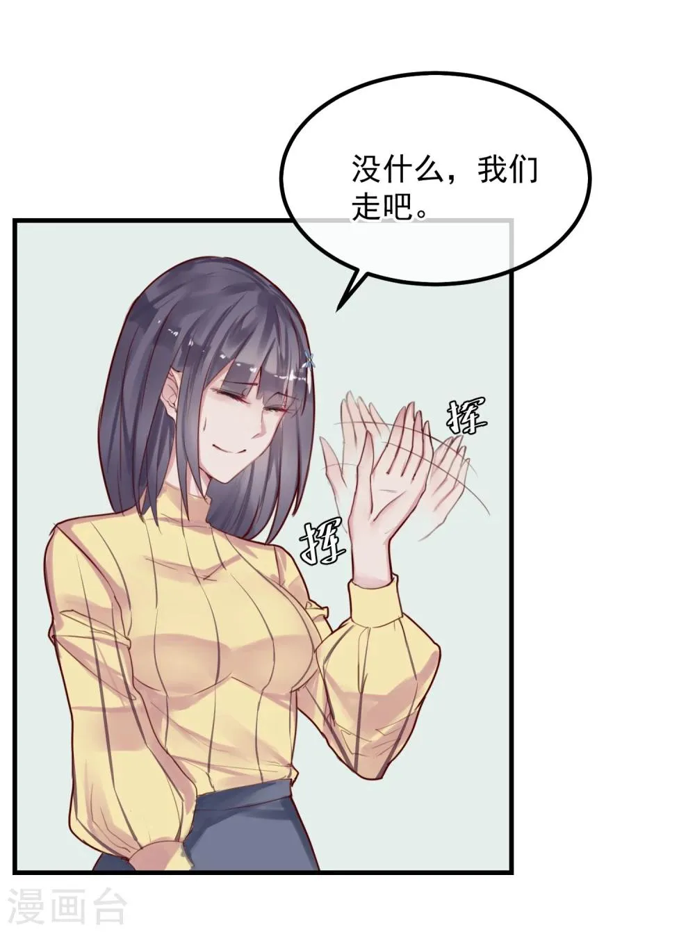 第5话 如果他是狼人 第6页