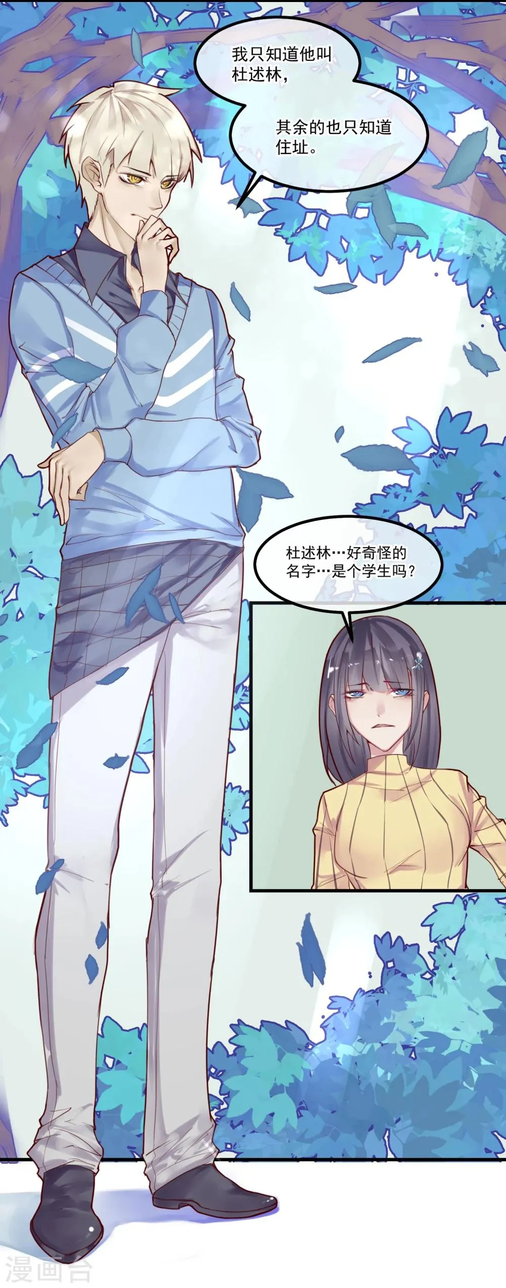 第5话 如果他是狼人 第8页