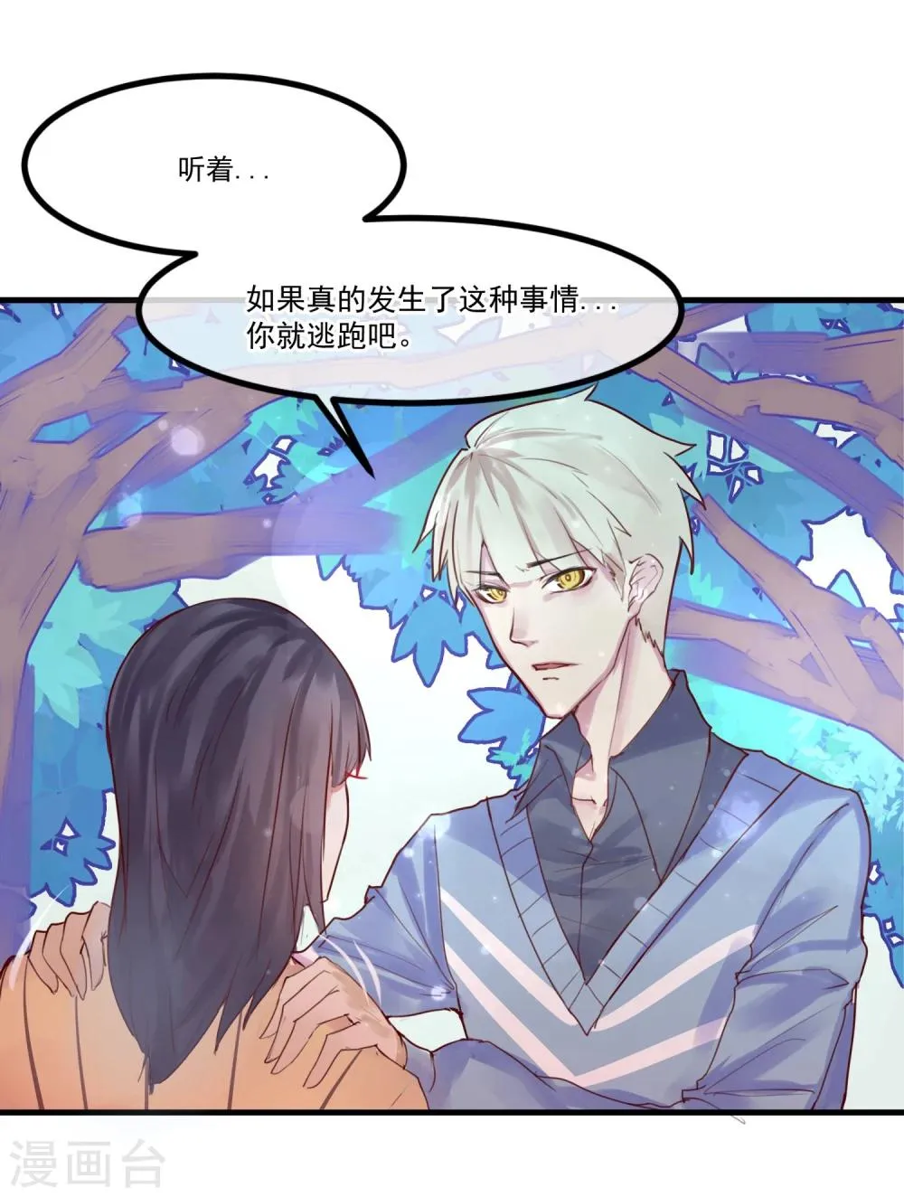 第5话 如果他是狼人 第13页