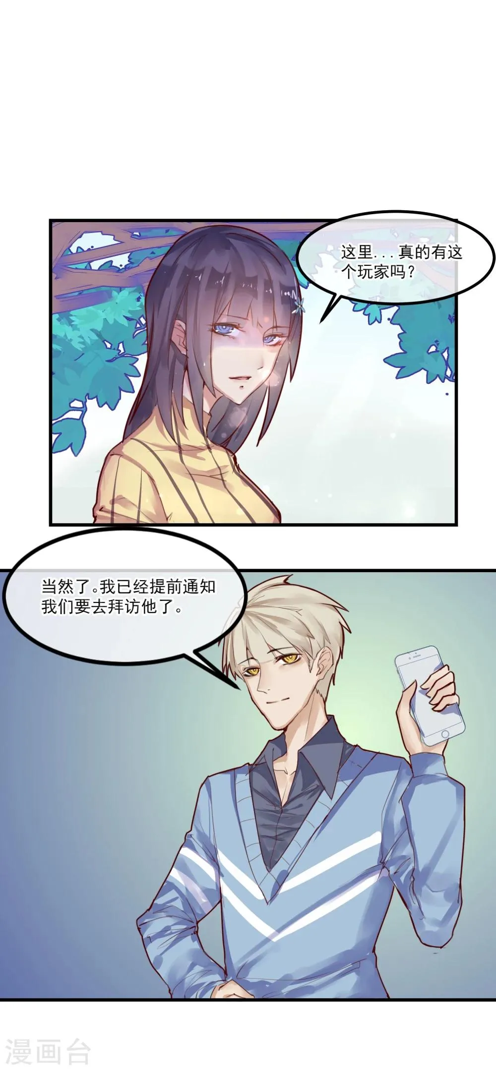 第5话 如果他是狼人 第19页