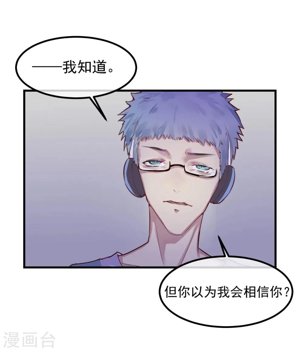 第5话 如果他是狼人 第33页