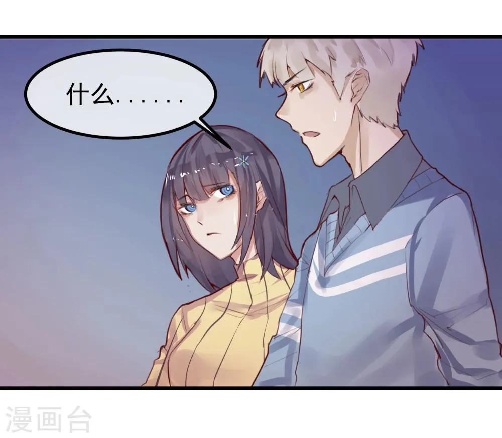 第5话 如果他是狼人 第34页