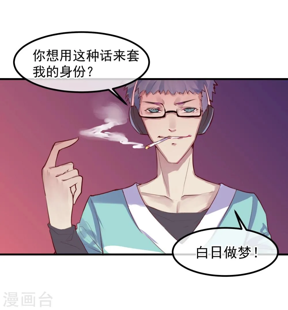 第5话 如果他是狼人 第36页