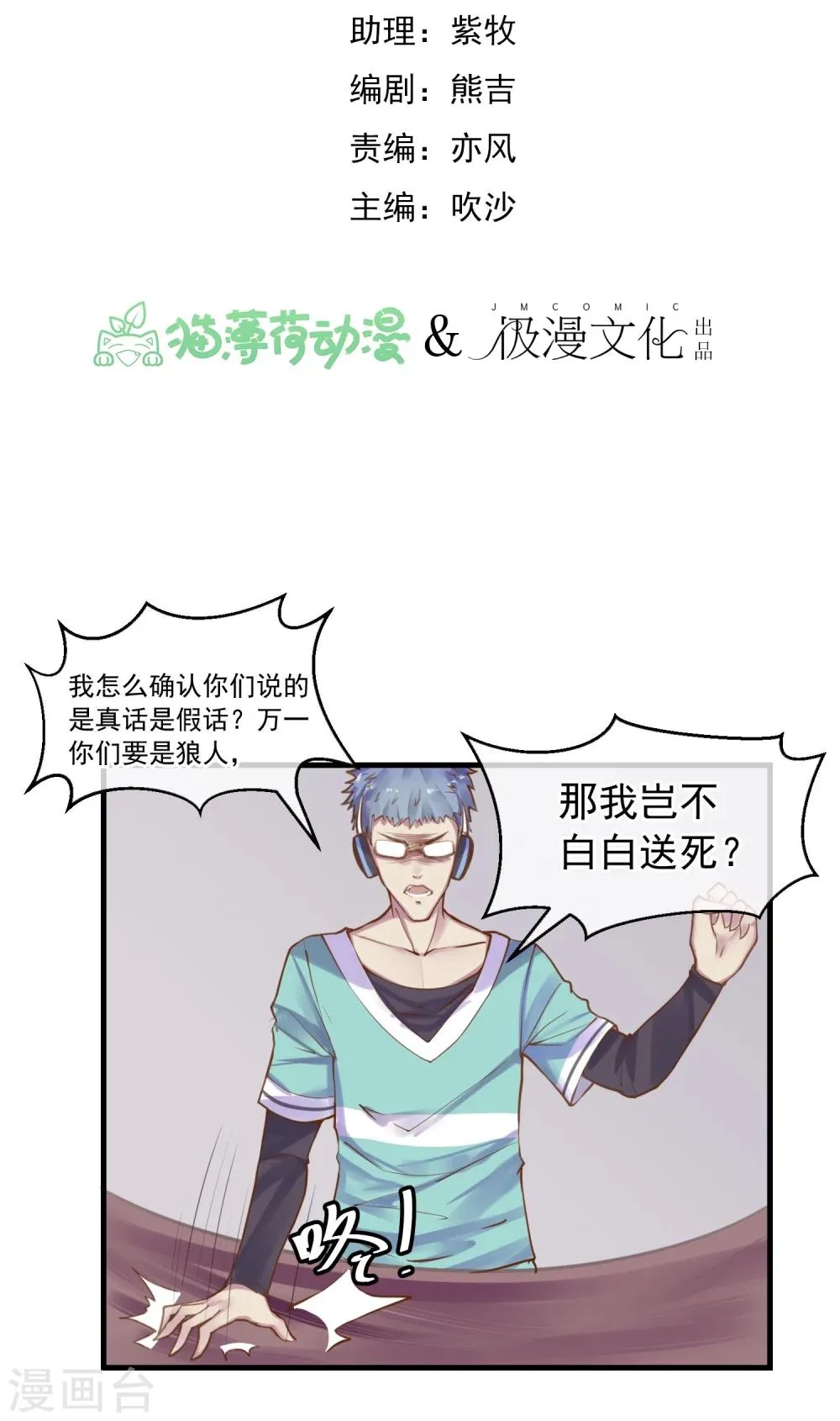 第6话 杀了你身边的女人 第2页