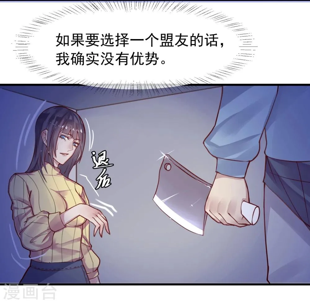 第6话 杀了你身边的女人 第13页