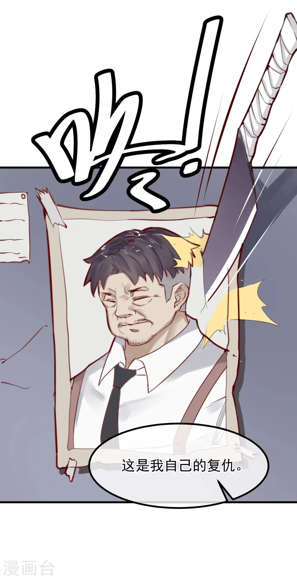 第6话 杀了你身边的女人 第25页