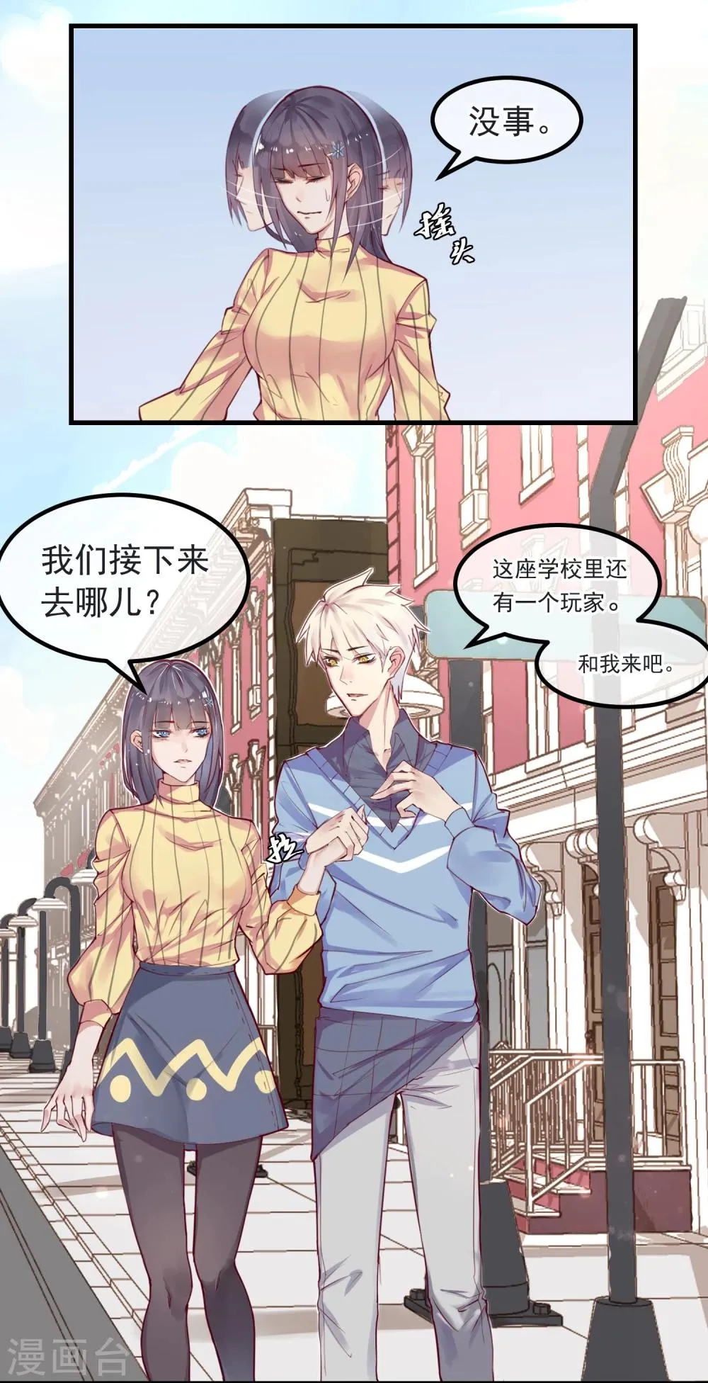 第7话 我也是平民 第3页