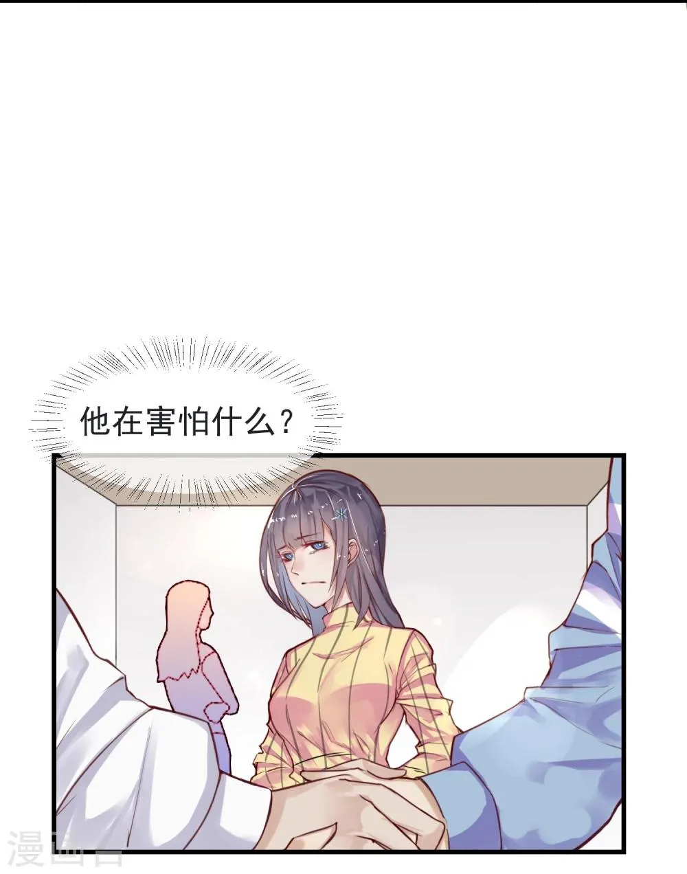 第7话 我也是平民 第9页