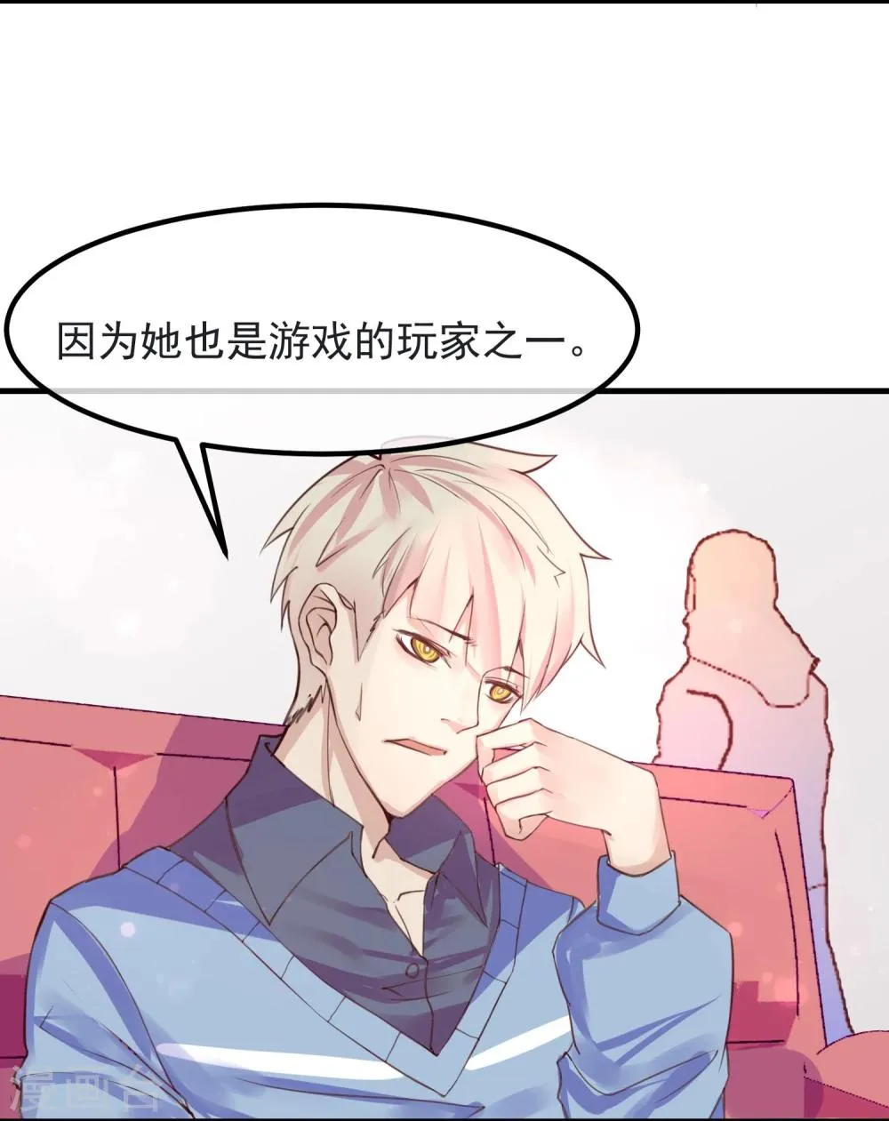 第7话 我也是平民 第28页