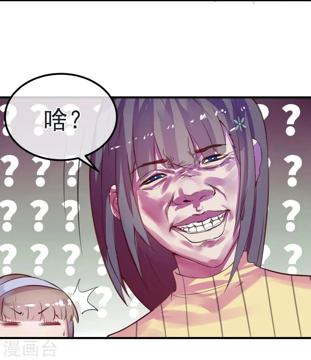 第7话 我也是平民 第29页