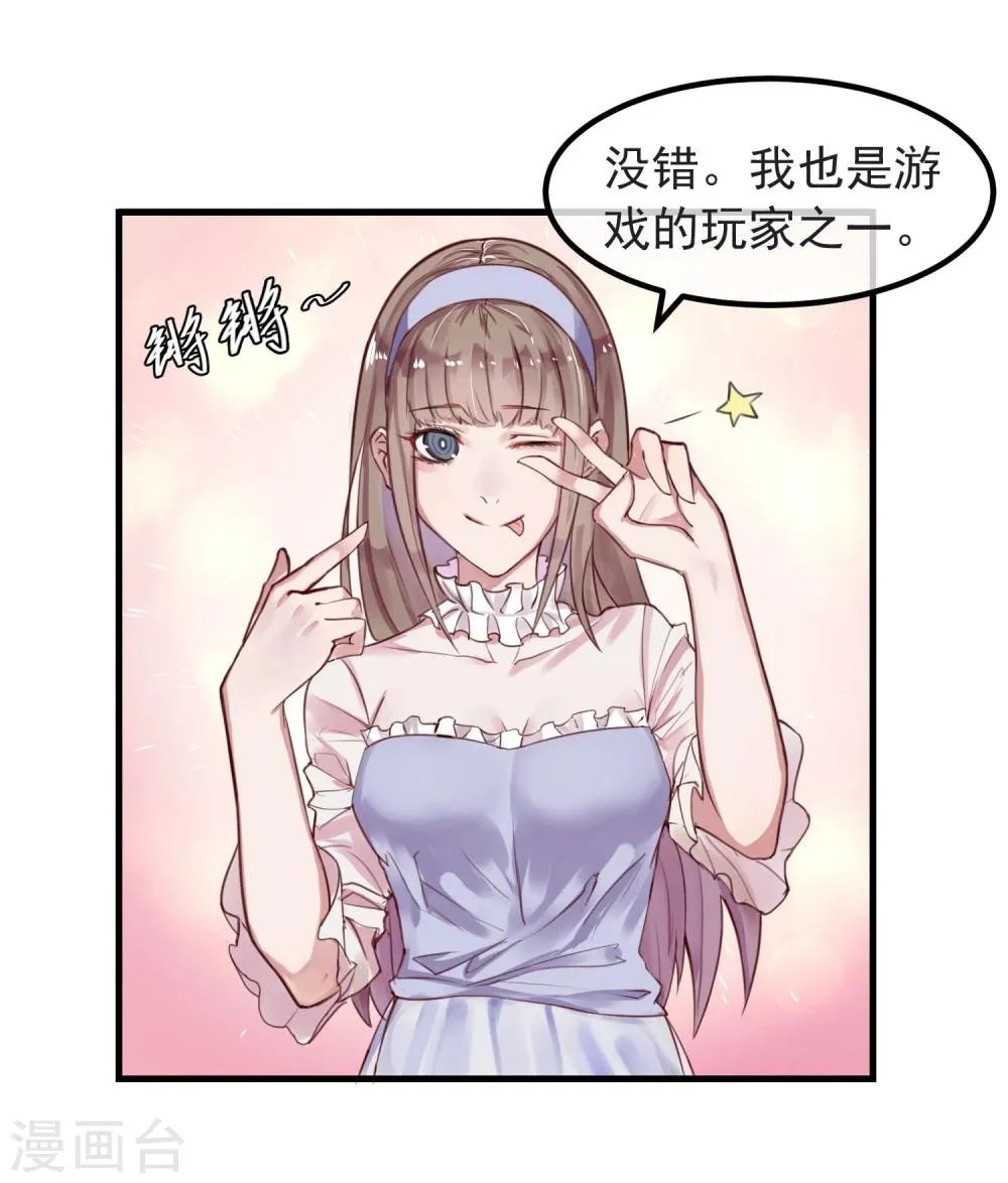 第7话 我也是平民 第30页