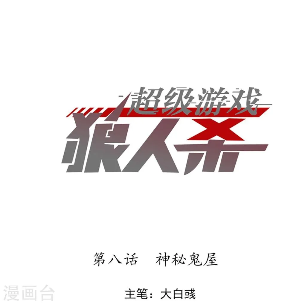第8话 大学校园里究竟有怎样的游戏玩家？ 第1页