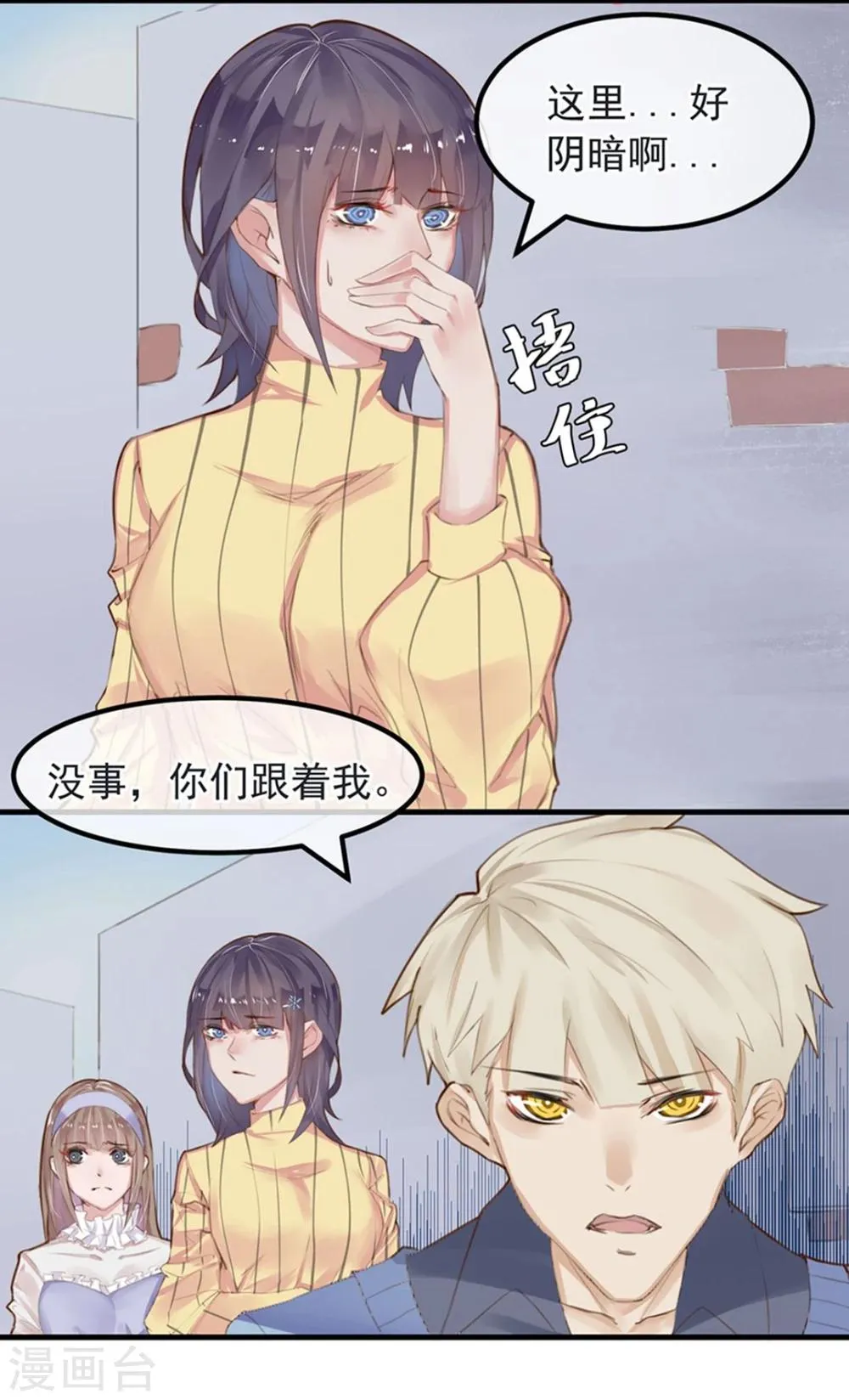 第8话 大学校园里究竟有怎样的游戏玩家？ 第15页