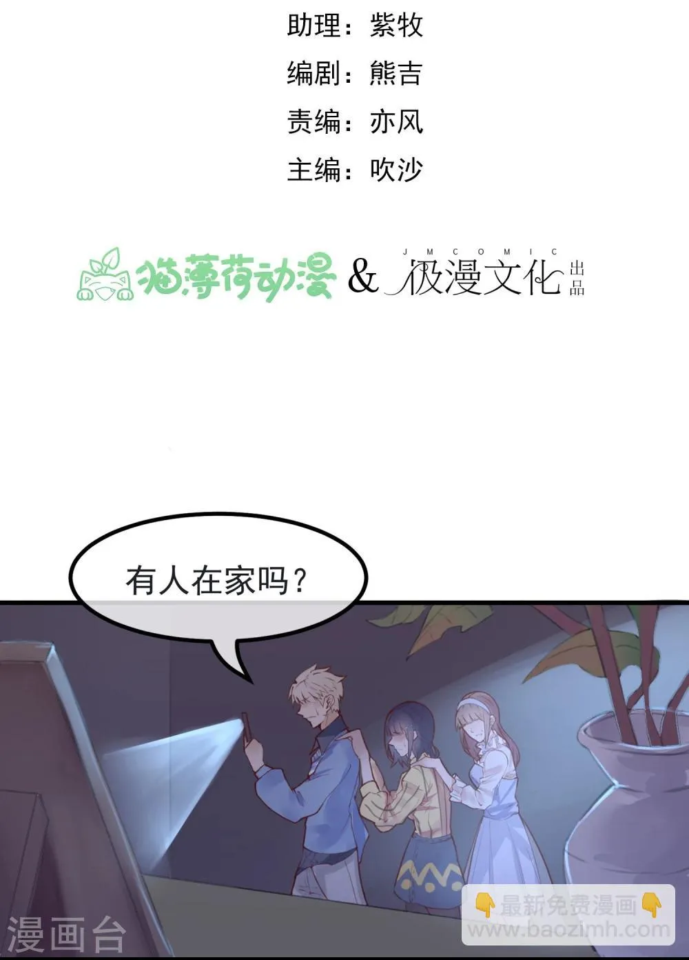 第9话 还我女儿 第2页
