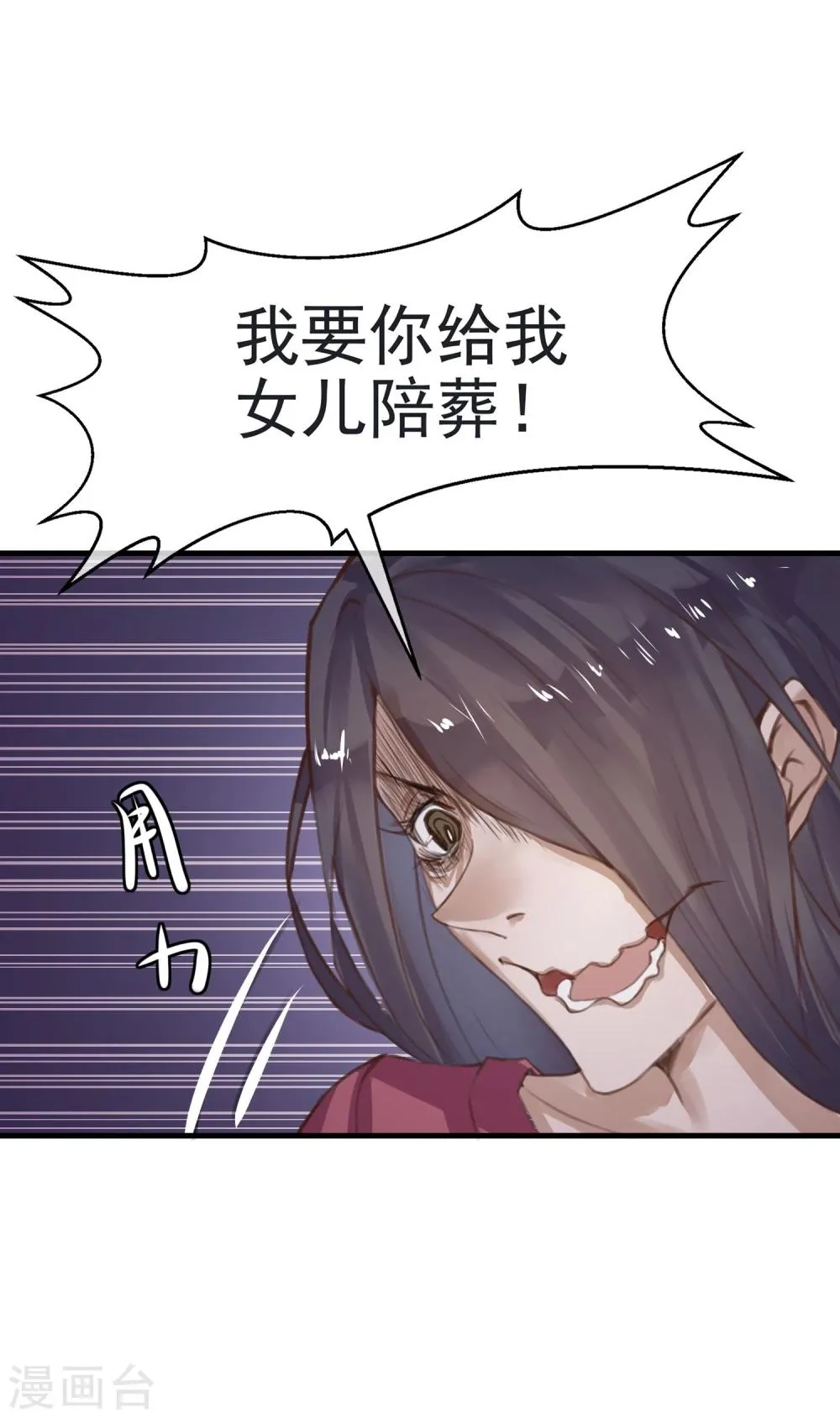 第9话 还我女儿 第14页