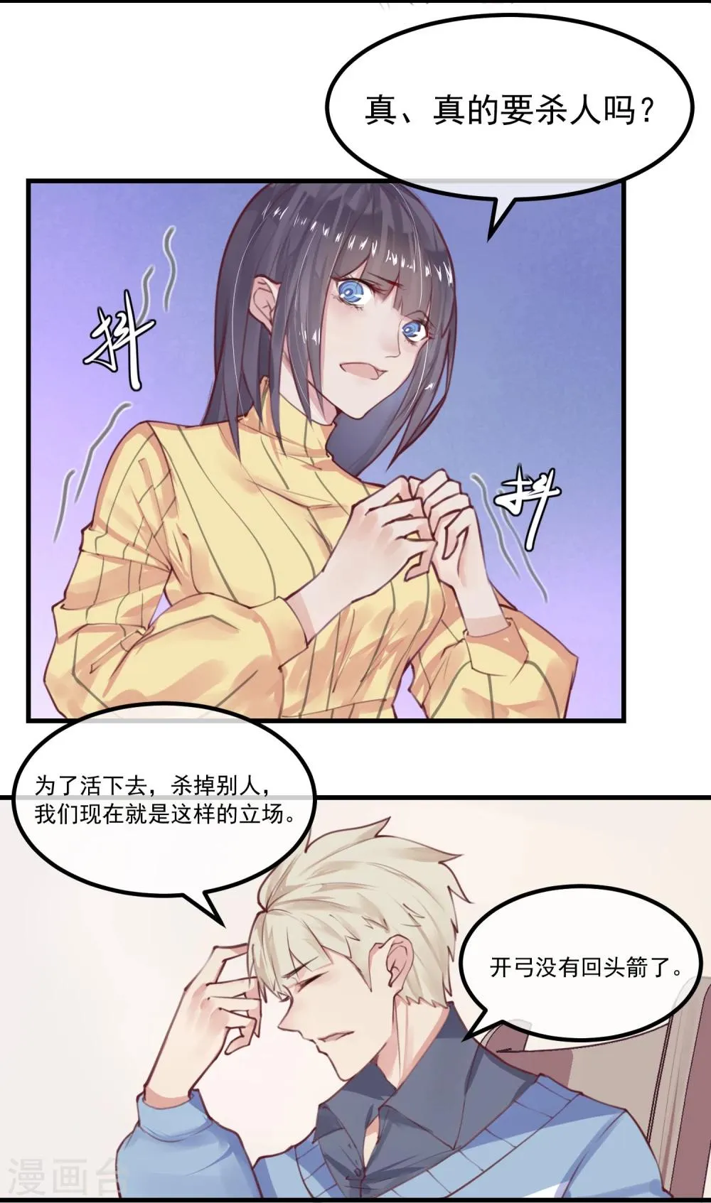 第11话 公投开始 第6页