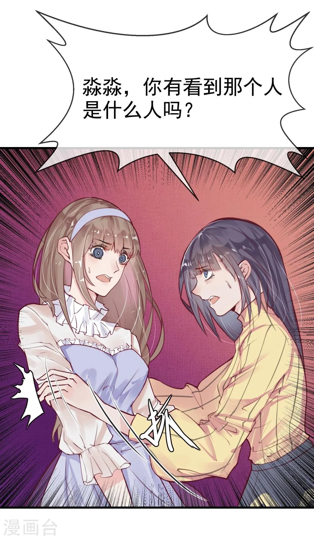 第11话 公投开始 第11页