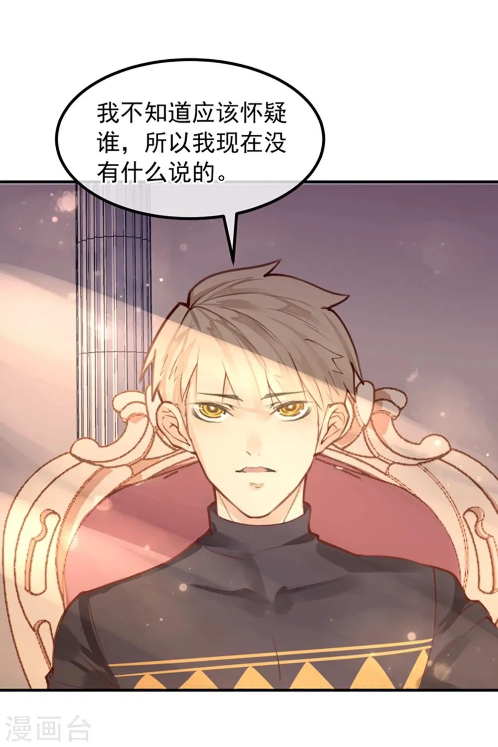 第12话 教授的秘密 第23页