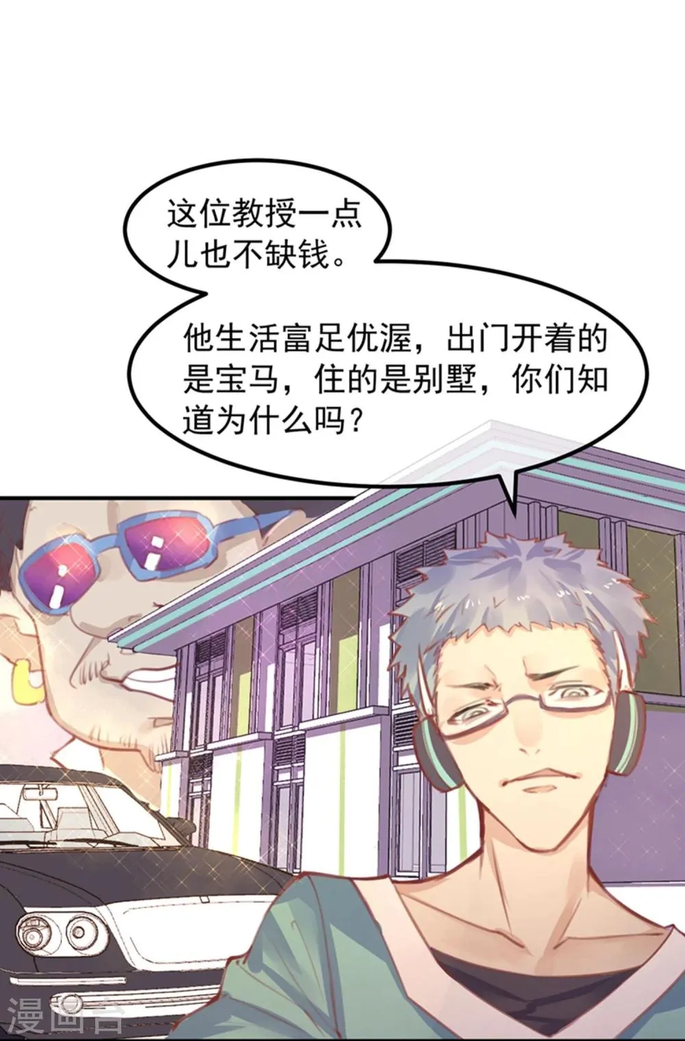 第12话 教授的秘密 第37页
