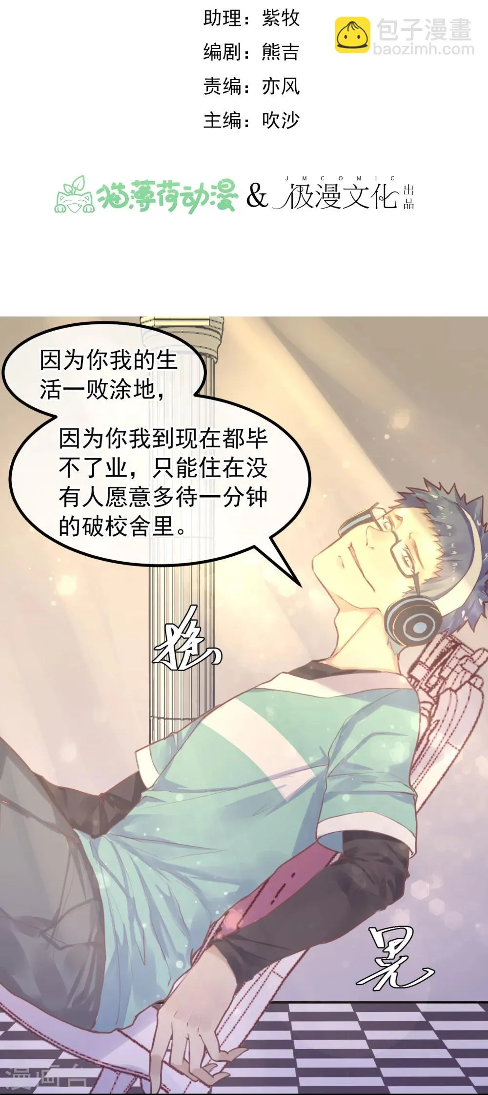 第13话 第一个死去的人 第2页