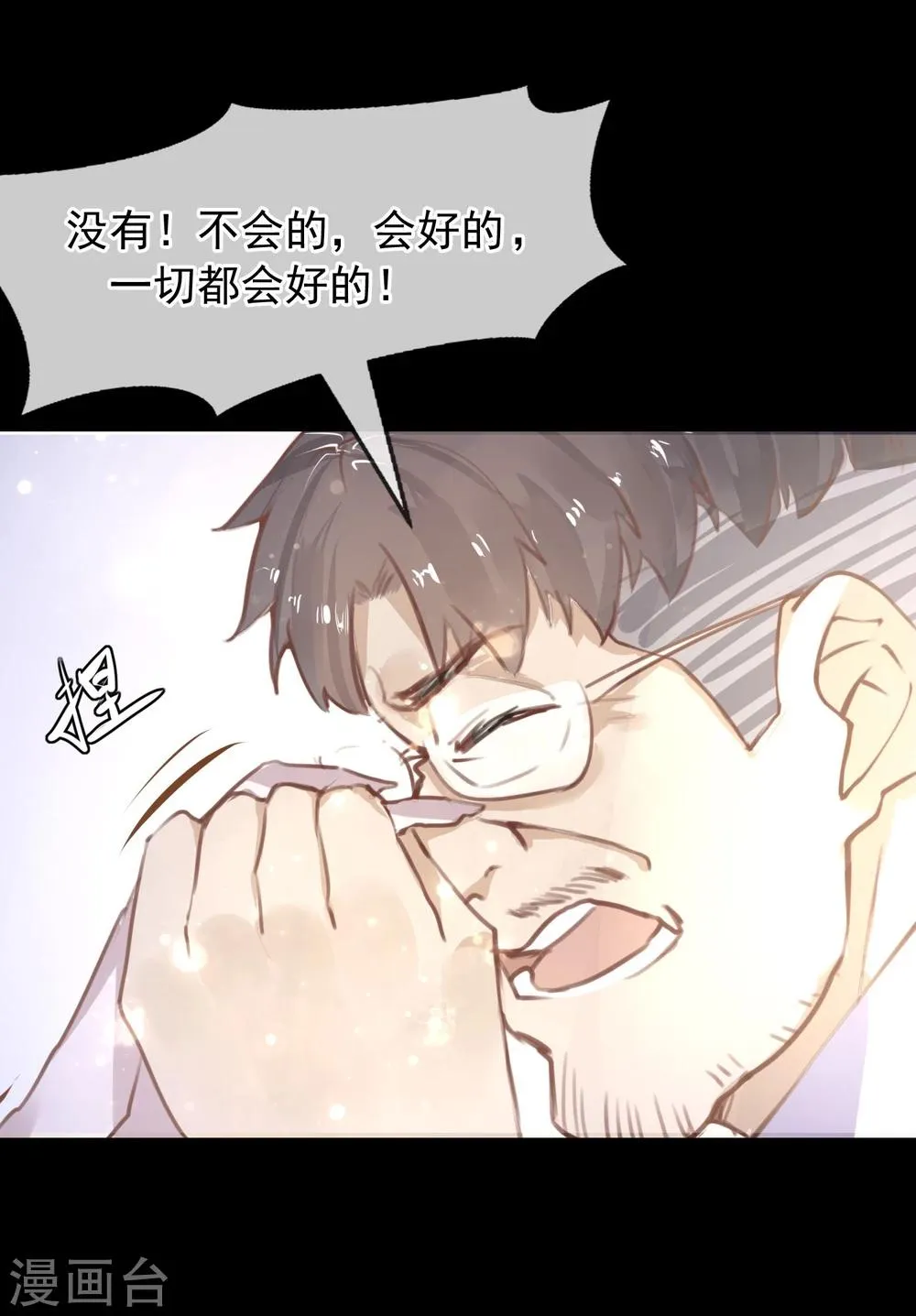 第13话 第一个死去的人 第19页
