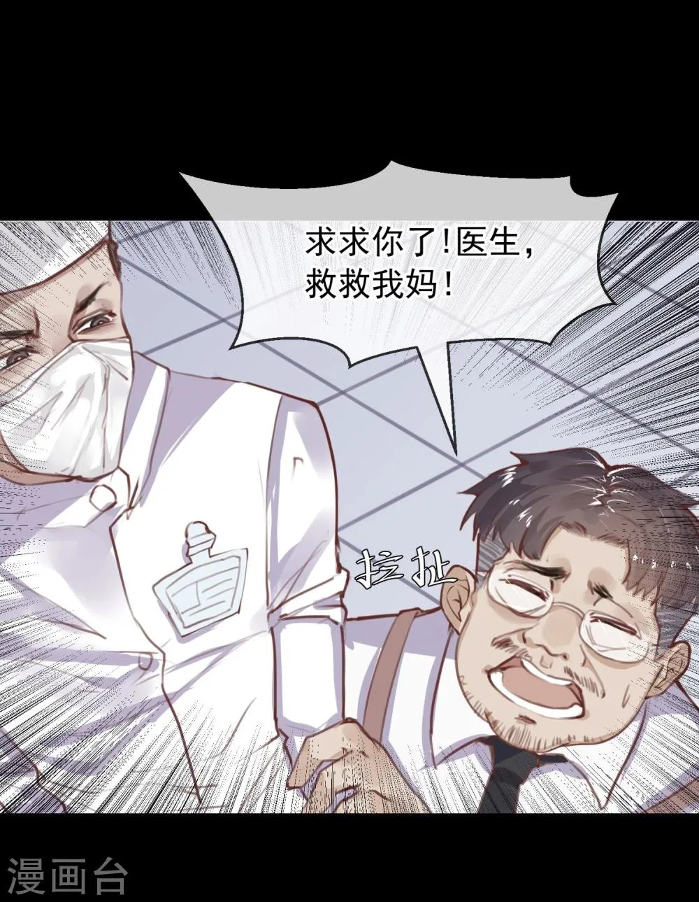 第13话 第一个死去的人 第21页