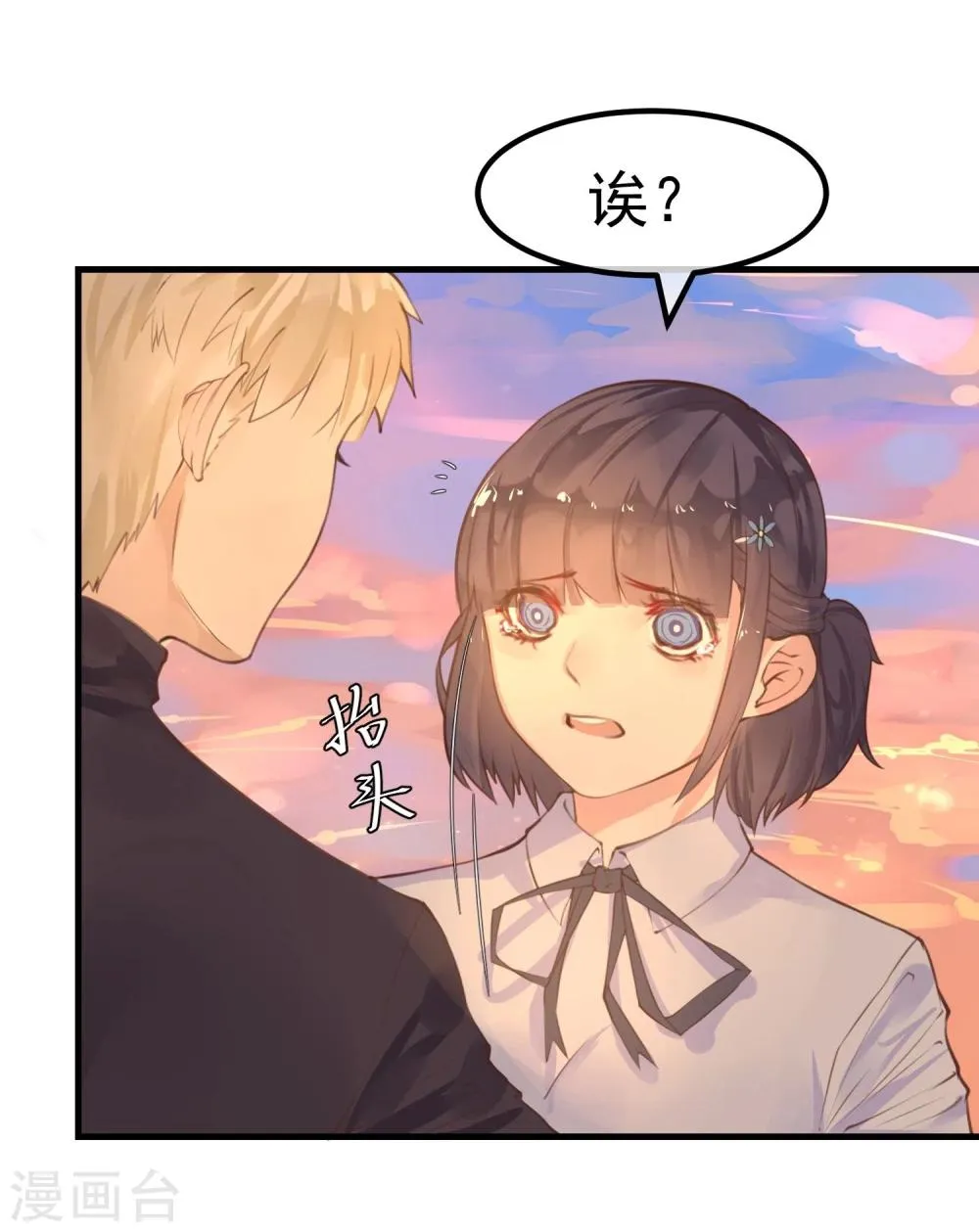 第14话 我喜欢你 第23页