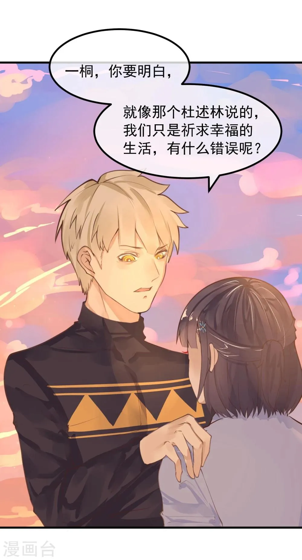 第14话 我喜欢你 第24页