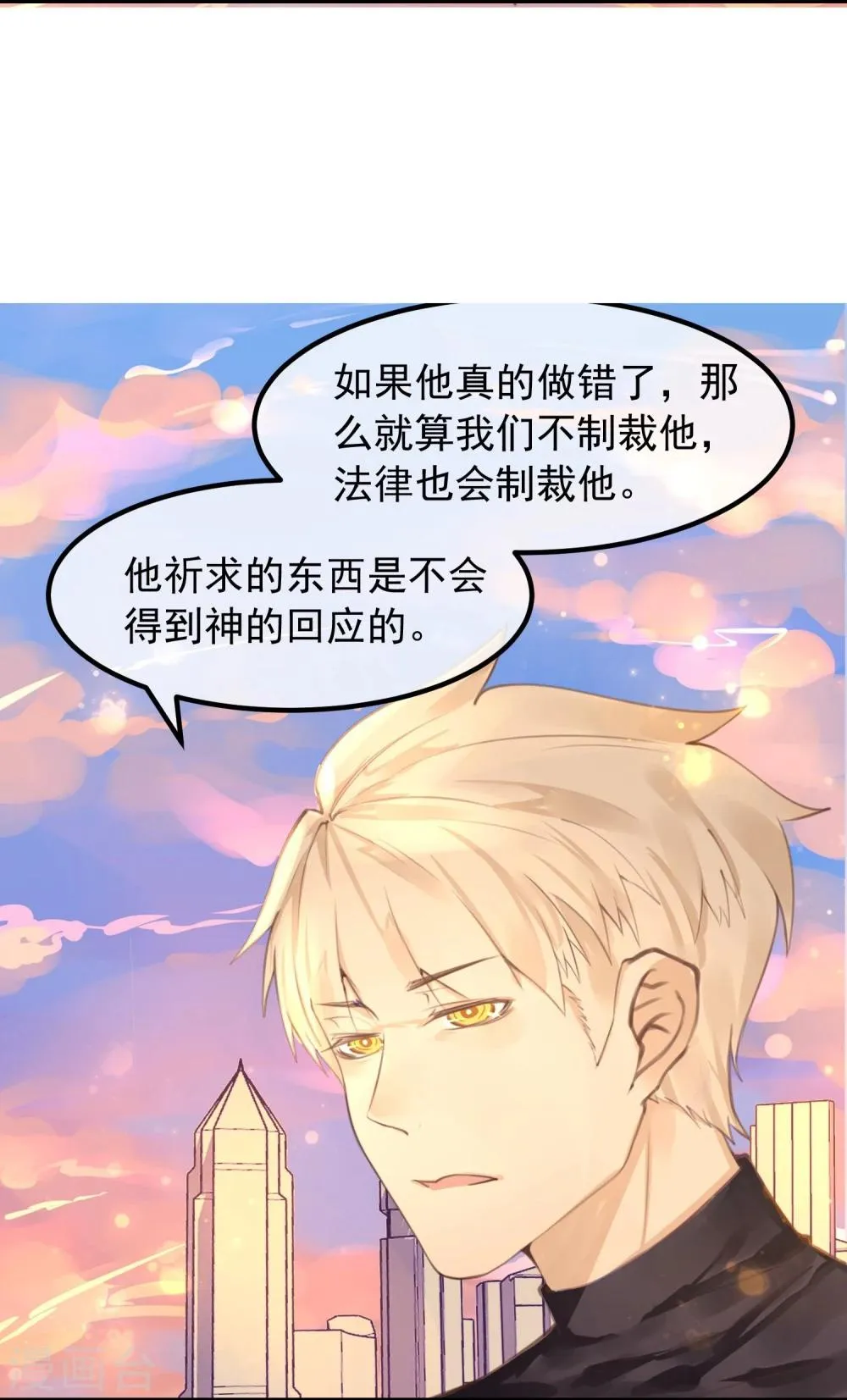 第14话 我喜欢你 第28页
