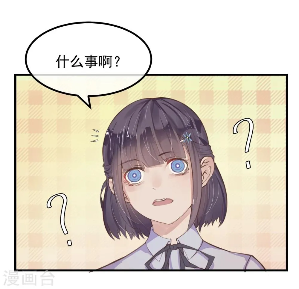 第14话 我喜欢你 第32页