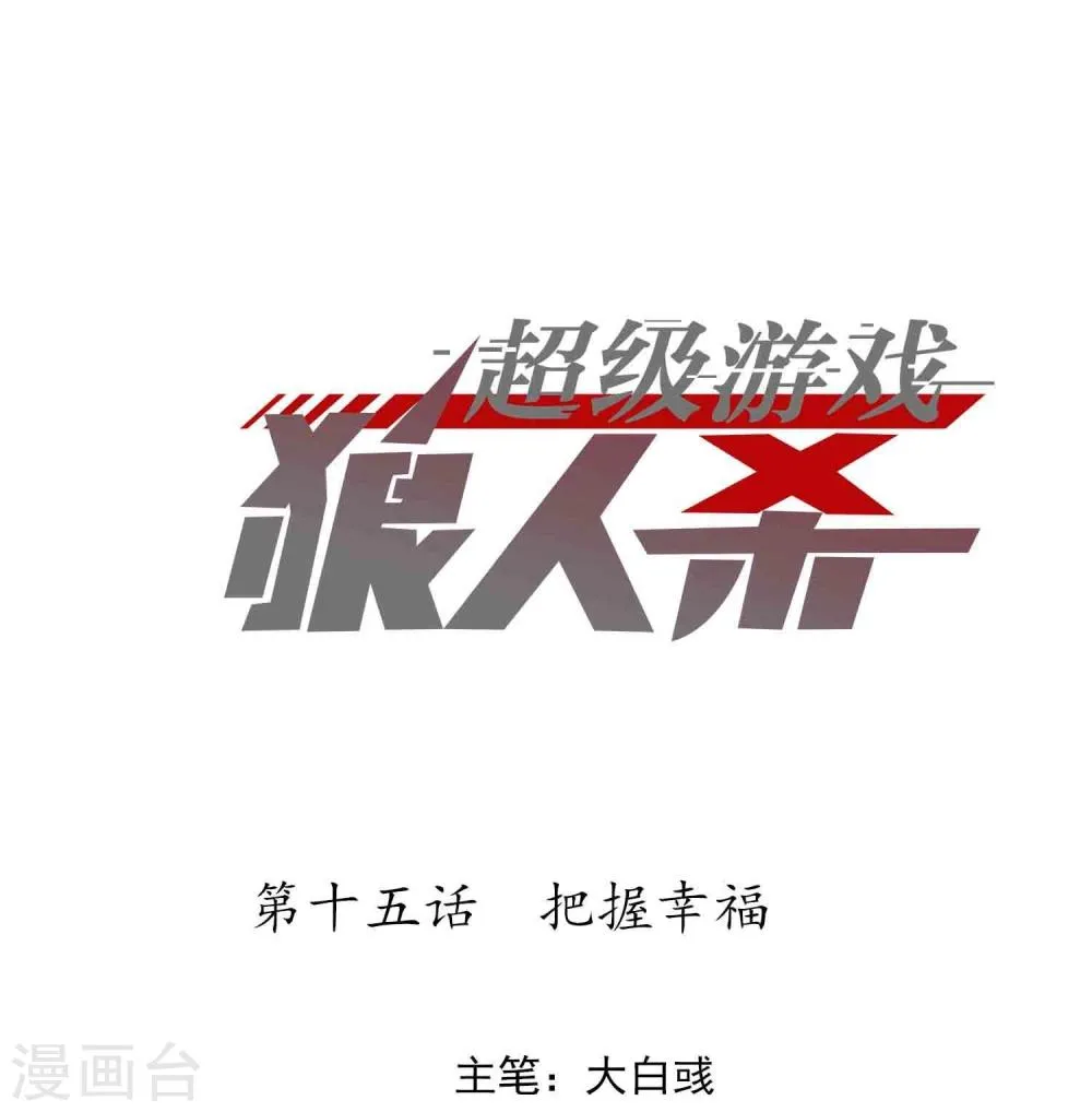 第15话 把握幸福 第1页