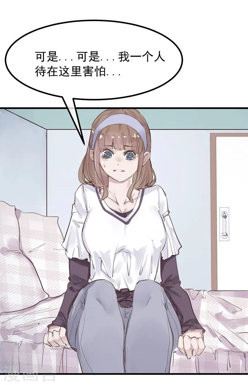 第17话 总裁的心愿 第7页