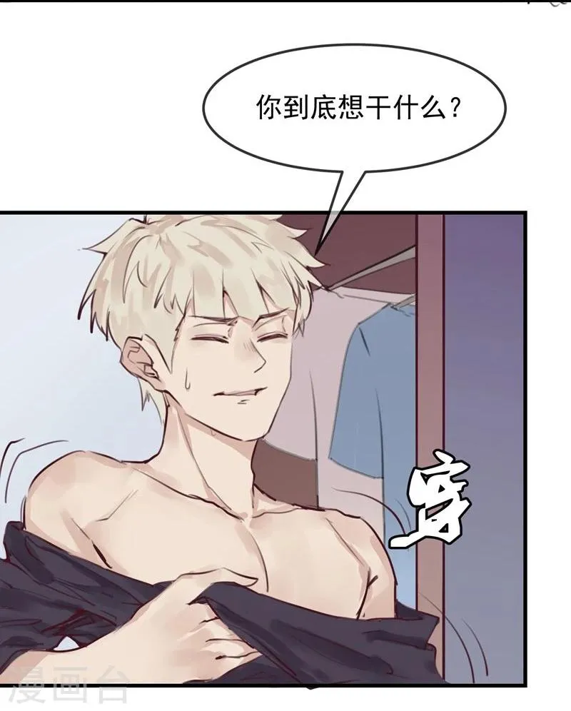 第17话 总裁的心愿 第11页
