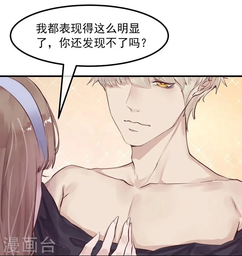 第17话 总裁的心愿 第14页