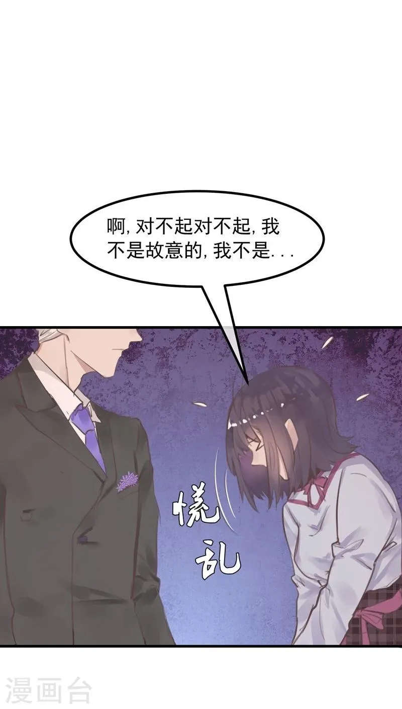 第17话 总裁的心愿 第20页
