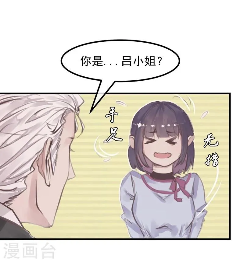 第17话 总裁的心愿 第21页
