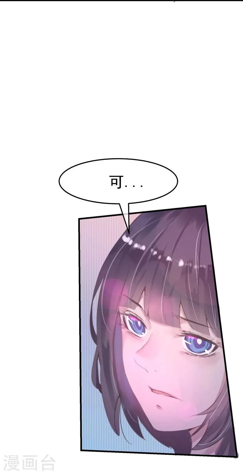 第17话 总裁的心愿 第32页