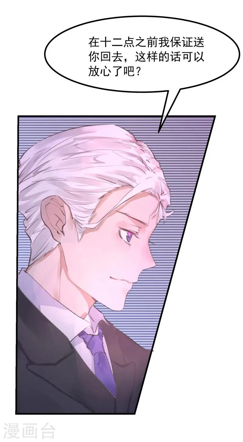 第17话 总裁的心愿 第33页