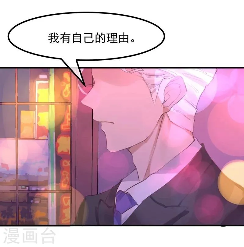 第17话 总裁的心愿 第37页