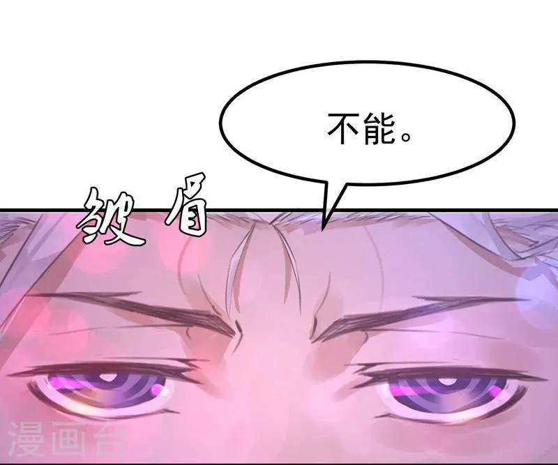 第17话 总裁的心愿 第39页