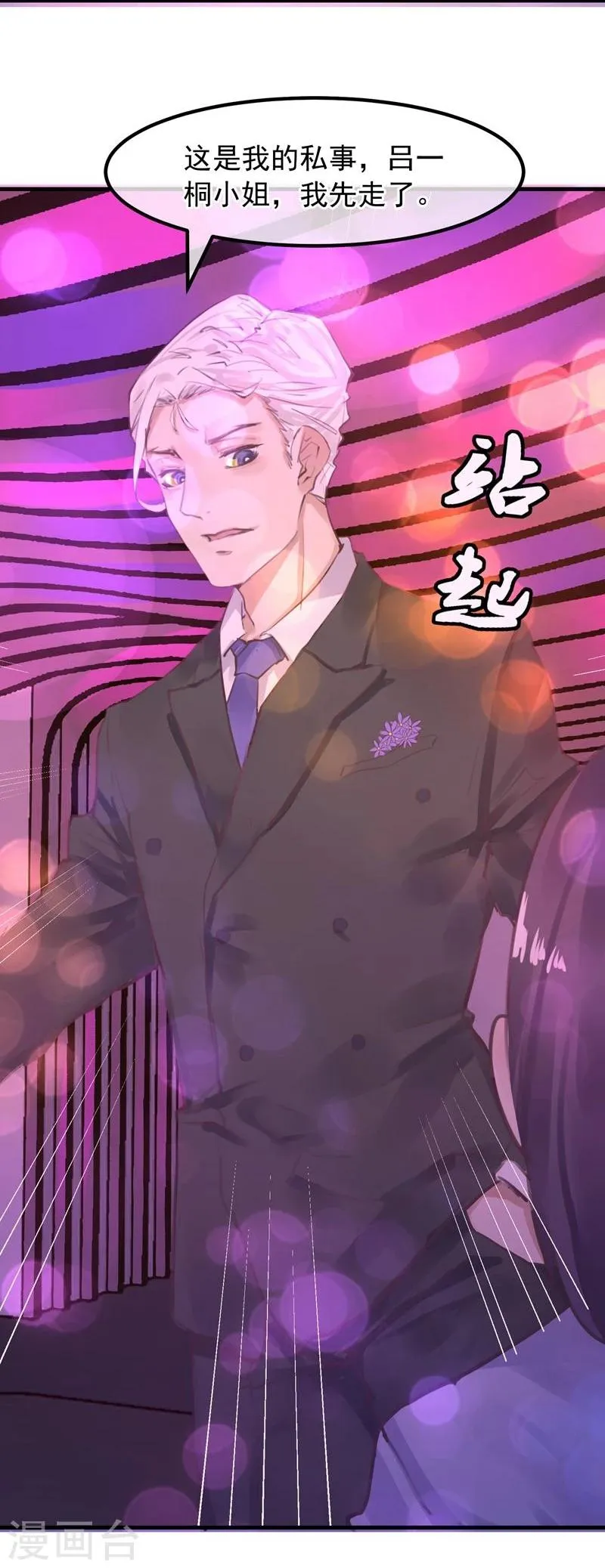 第17话 总裁的心愿 第40页