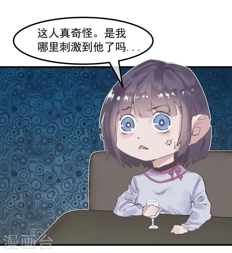 第17话 总裁的心愿 第41页