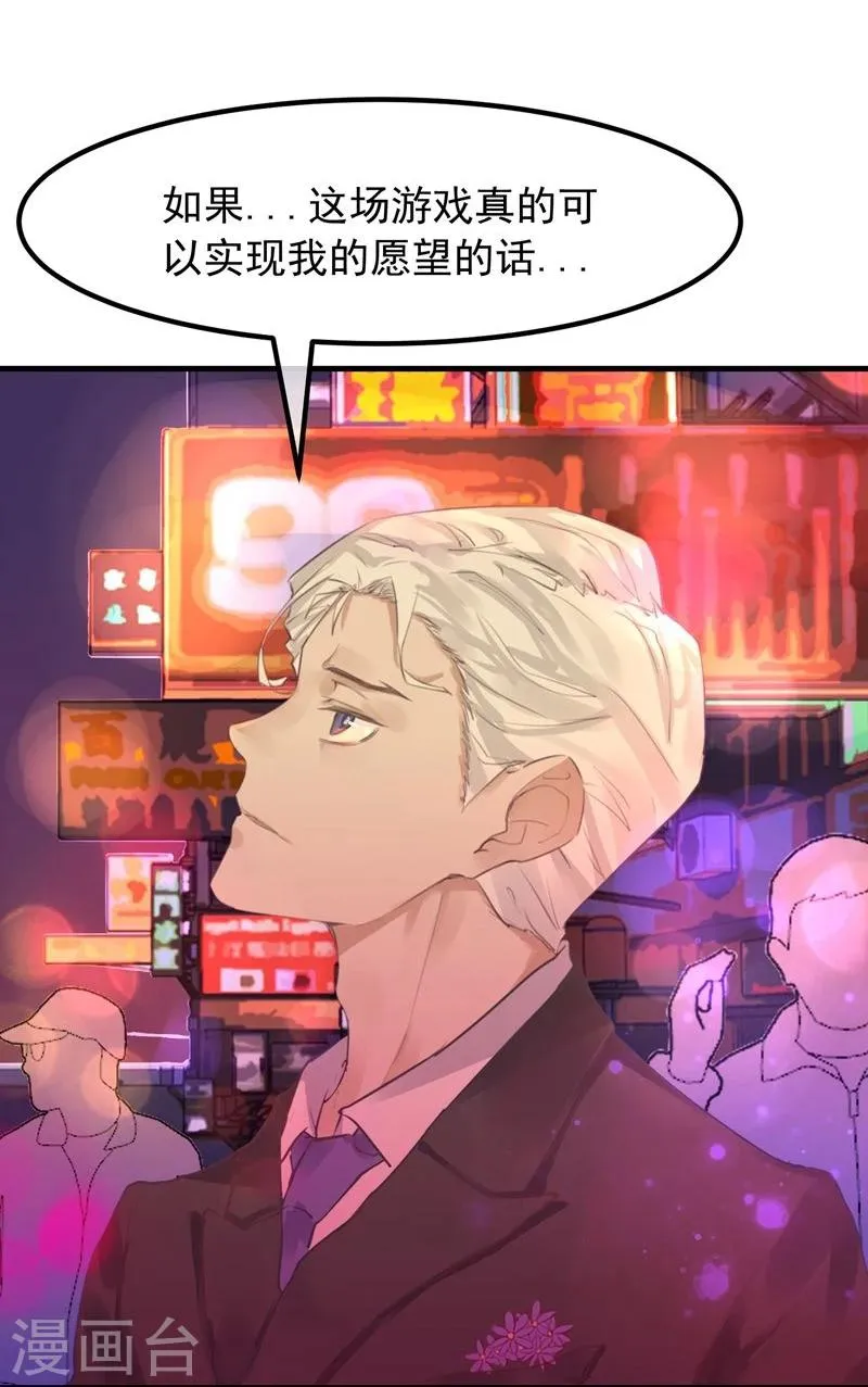 第17话 总裁的心愿 第43页