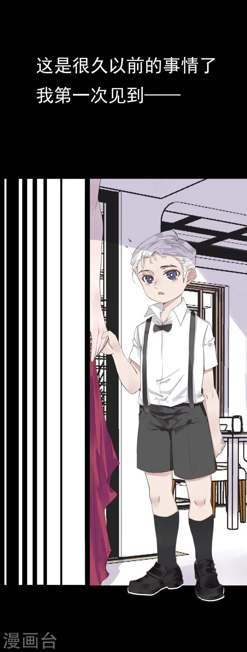 第18话 总裁的小时候 第3页