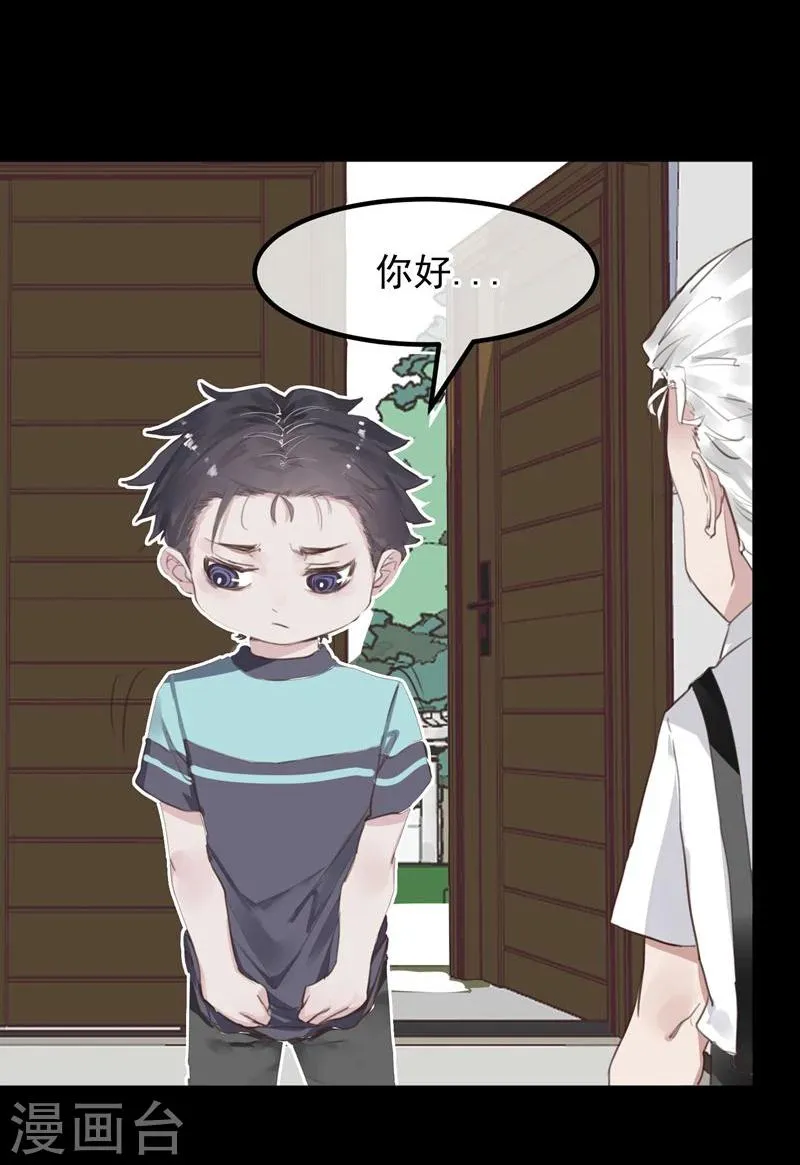 第18话 总裁的小时候 第4页