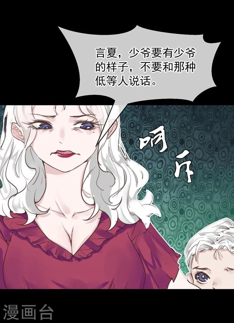 第18话 总裁的小时候 第6页