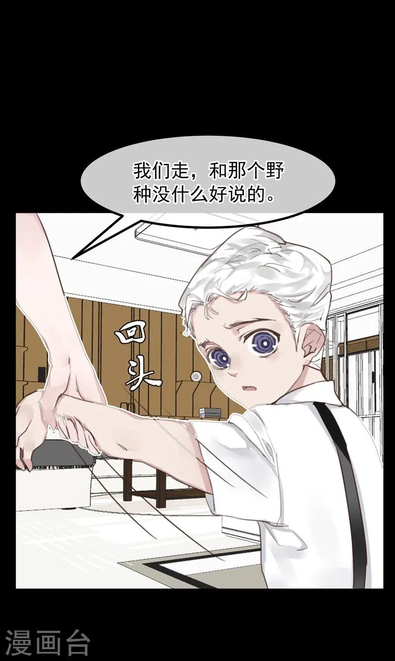 第18话 总裁的小时候 第8页