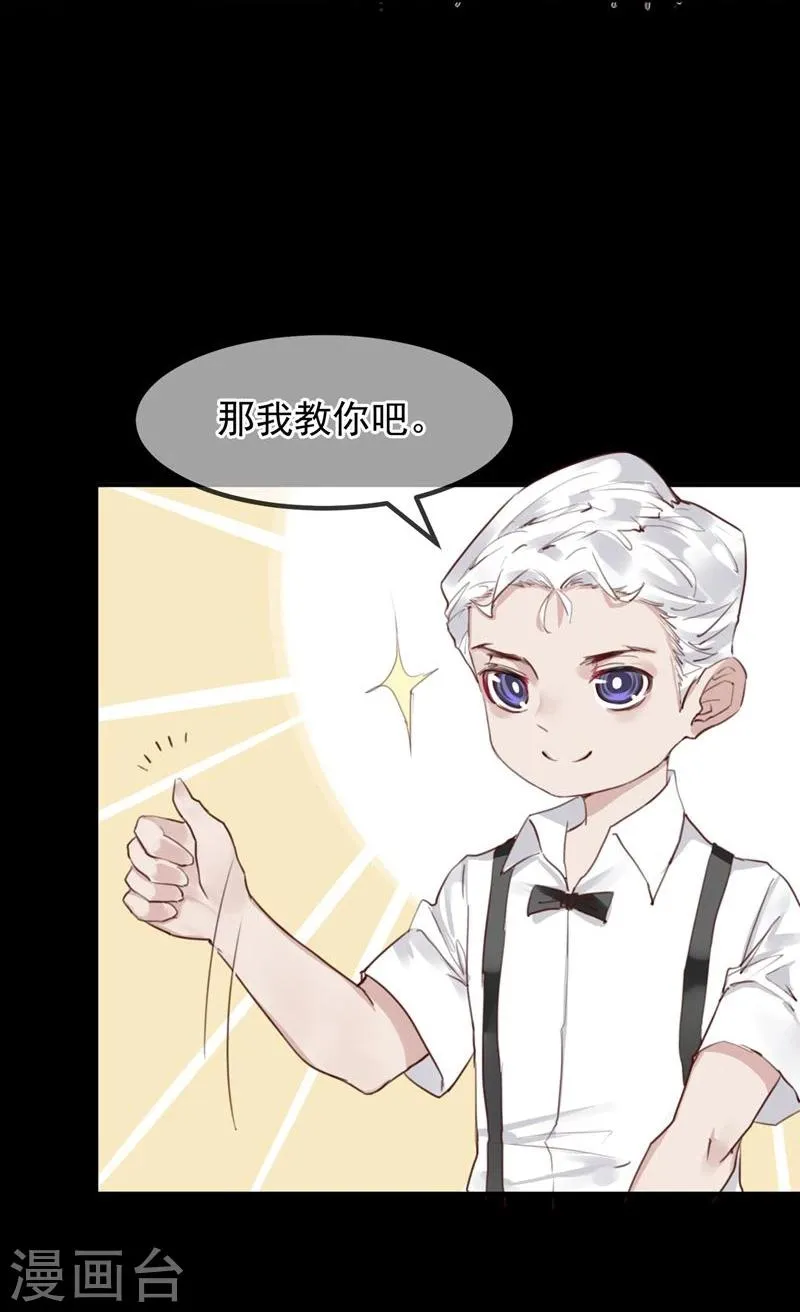 第18话 总裁的小时候 第19页