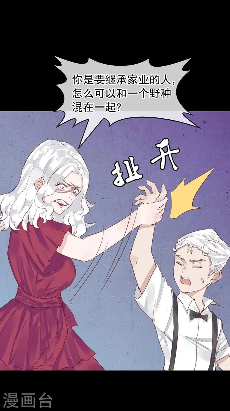第18话 总裁的小时候 第23页